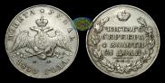 1 rouble 1830 year