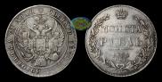 1 рубль 1834 года