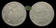 15 kopecks - 1 złoty 1835 year