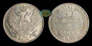 30 kopecks - 2 złotych 1836 year
