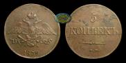 5 kopecks 1839 year