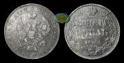 1 rouble 1840 year