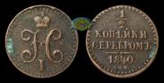 1/2 kopeck 1840 year