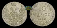 10 groszy 1840 year