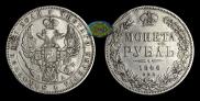 1 rouble 1846 year