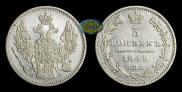 5 kopecks 1849 year