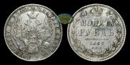 1 rouble 1852 year