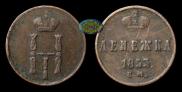 Denezhka 1853 year