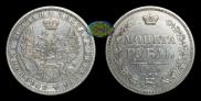 1 rouble 1858 year
