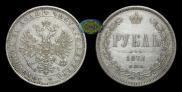 1 rouble 1871 year