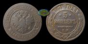 5 kopecks 1871 year