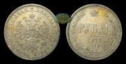 1 рубль 1872 года