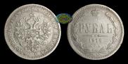 1 rouble 1876 year