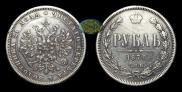 1 rouble 1878 year