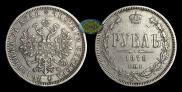 1 rouble 1878 year