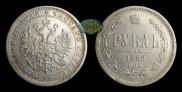 1 rouble 1880 year