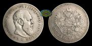 1 rouble 1891 year