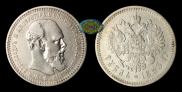1 rouble 1893 year