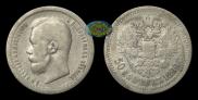 50 kopecks 1896 year
