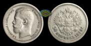 50 kopecks 1896 year