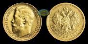 15 рублей 1897 года