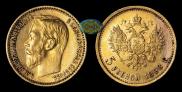 5 roubles 1902 year