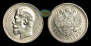 1 rouble 1898 year
