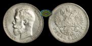 1 rouble 1898 year
