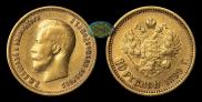 10 roubles 1899 year