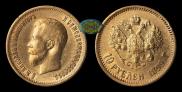 10 roubles 1899 year