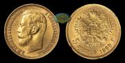 5 рублей 1899 года