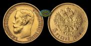 5 рублей 1899 года