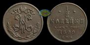 1/2 kopeck 1899 year