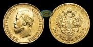 10 рублей 1903 года