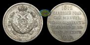 1 rouble 1912 year