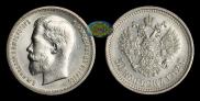 50 kopecks 1912 year