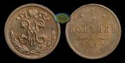 1/2 kopeck 1912 year