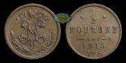 1/2 kopeck 1913 year