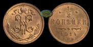 1/2 kopeck 1914 year