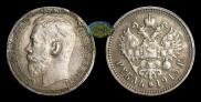 1 rouble 1915 year