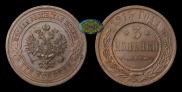 3 kopecks 1915 year