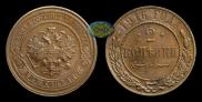 2 kopecks 1916 year