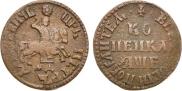 1 копейка 1705 года