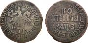 1 kopeck 1707 year