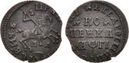 1 копейка 1713 года