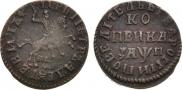 1 kopeck 1713 year