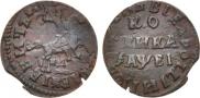 1 kopeck 1715 year