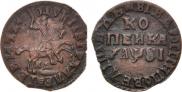 1 kopeck 1715 year