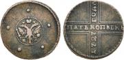 5 kopecks 1727 year