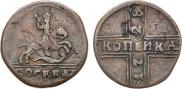 1 kopeck 1728 year